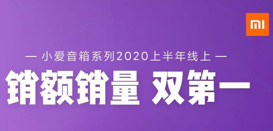 小爱音箱三周年晒出双第一成绩单 粤语公测开启