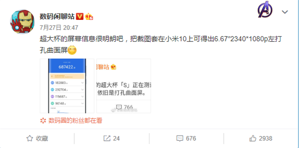 小米10超大杯屏幕敲定：FHD+分辨率/120Hz双曲面挖孔屏