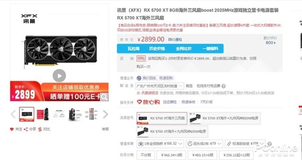 讯景RX 5700 XT海外三风扇版上手：比公版价格更低的顶级非公显卡