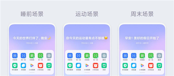 MIUI12引领通感可视化设计  小米负一屏全新升级