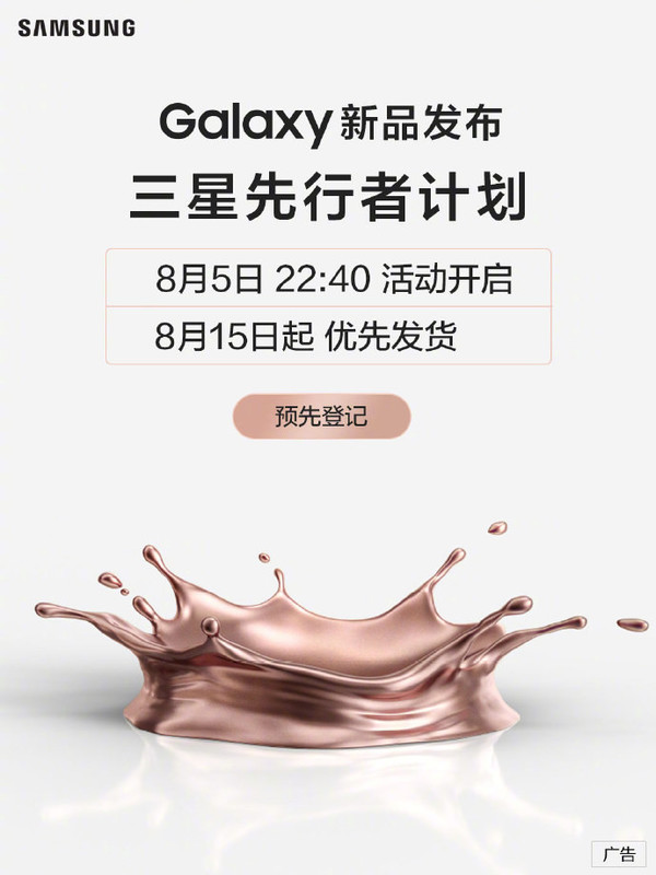 <a href='https://www.samsung.com/cn/' target='_blank'><u>三星</u></a>公布Galaxy新品先行者计划