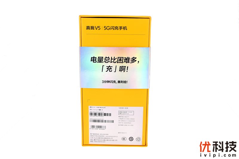 智慧闪充 潮玩典范 realme 真我 V5<a href='/' target='_blank'><u>优科技</u></a>评测