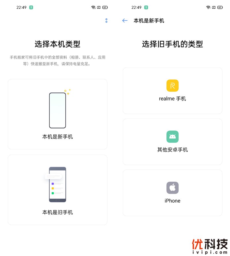 智慧闪充 潮玩典范 realme 真我 V5优科技评测