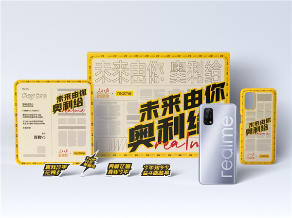 realme真我携手《人民日报》新媒体推出 “未来由你奥利给”联名手机礼