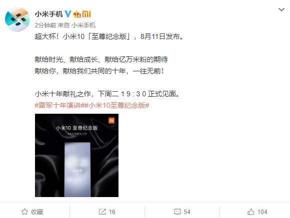 十年献礼之作！“超大杯”小米10至尊纪念版官宣