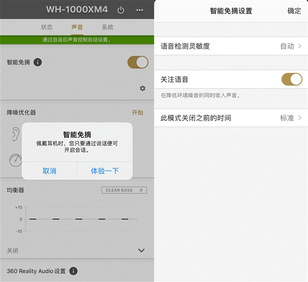 索尼WH-1000XM4体验：头戴式降噪耳机新标杆