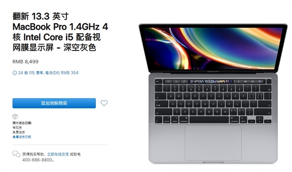 <a href='https://www.apple.com/cn/' target='_blank'><u>苹果</u></a>中国官网上架2020款翻新13寸MBP：最高便宜近3500元