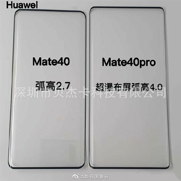 麒麟高端绝唱！<a href='https://www.huawei.com/cn/?ic_medium=direct&ic_source=surlen' target='_blank'><u>华为</u></a>Mate 40/40 Pro屏幕钢化膜曝光：Pro版采用超瀑布屏