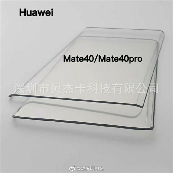 麒麟高端绝唱！<a href='https://www.huawei.com/cn/?ic_medium=direct&ic_source=surlen' target='_blank'><u>华为</u></a>Mate 40/40 Pro屏幕钢化膜曝光：Pro版采用超瀑布屏