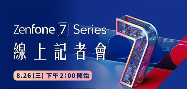 华硕ZenFone 7系列旗舰宣布：骁龙865/865+加持 8月26日发