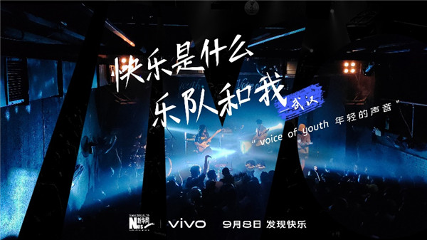 开启找寻快乐之旅 新华网携手vivo发布城市系列短片