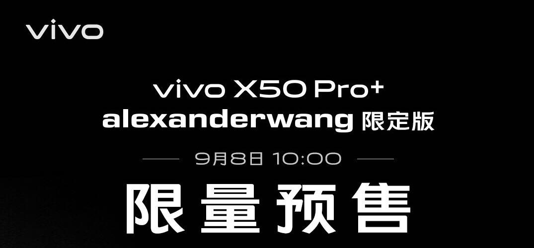 alexanderwang携X50 Pro+ alexanderwang限定版亮相天猫直播间