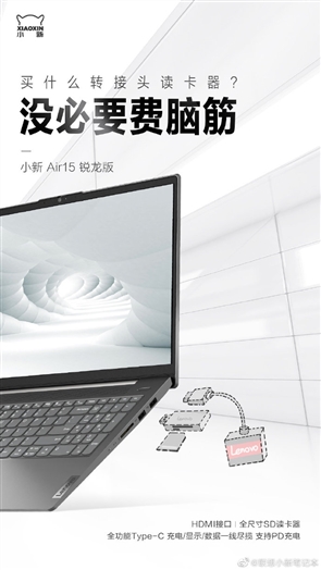 联想小新Air 15锐龙版官宣：锐龙4000+100% sRGB屏