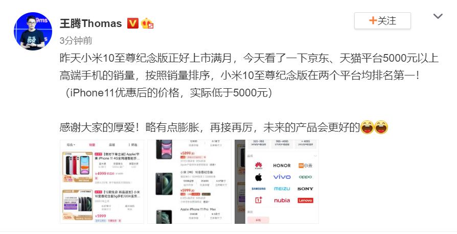 “入圈”高端大获成功 小米10至尊版上市首月霸榜