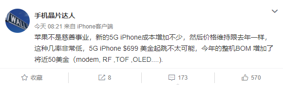 曝iPhone 12 BOM成本增加近50美元：5499元起不涨价太难了