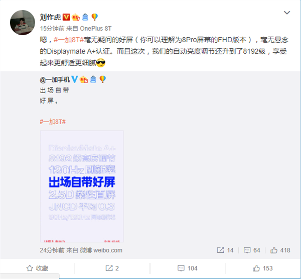 “1080P版<a href='https://www.oneplus.com/cn' target='_blank'><u>一加</u></a>8 Pro” 一加8T屏幕揭晓：权威机构A+认证