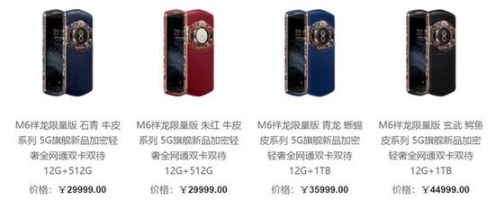 8848 M6 5G祥龙限量版手机