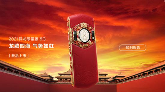 8848 M6 5G祥龙限量版手机正式上市