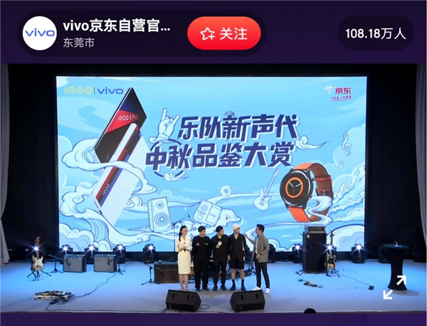 vivo WATCH时尚百搭 惊喜亮相乐队新声代活动