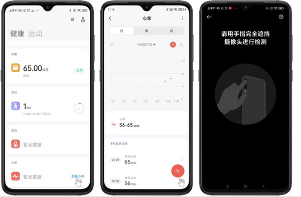 国内第一家 小米健康新增手机心率检测功能