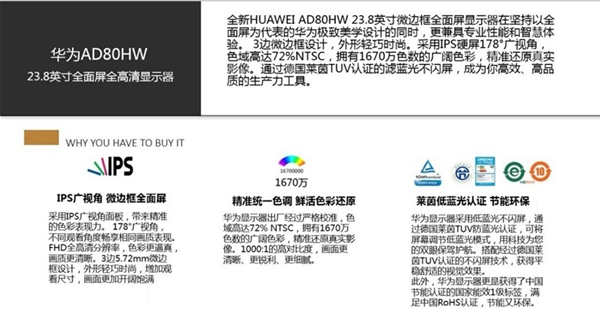 华为显示器来了：23.8寸1080p、90%屏占比、72% NTSC色域