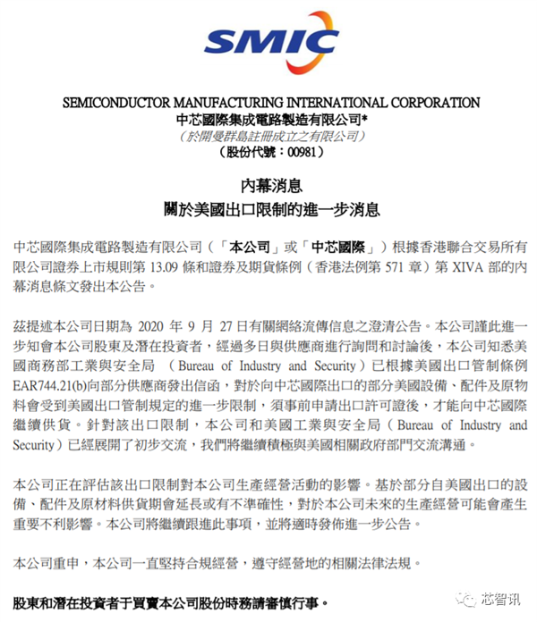 中芯国际确认遭美国出口限制！影响多大？如何应对？