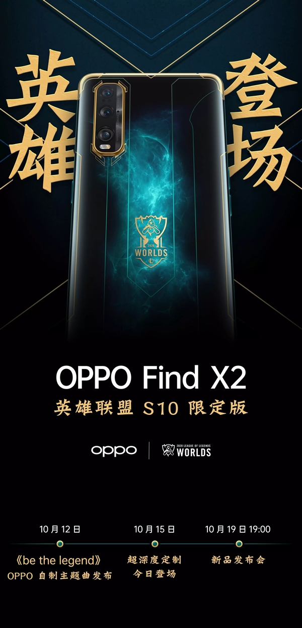 <a href='http://www.oppo.com/cn/' target='_blank'><u>OPPO</u></a> Find X2出新：英雄联盟S10限定版开启预约