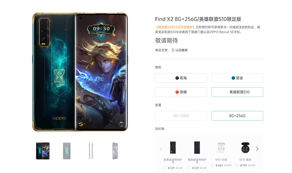 OPPO Find X2出新：英雄联盟S10限定版开启预约
