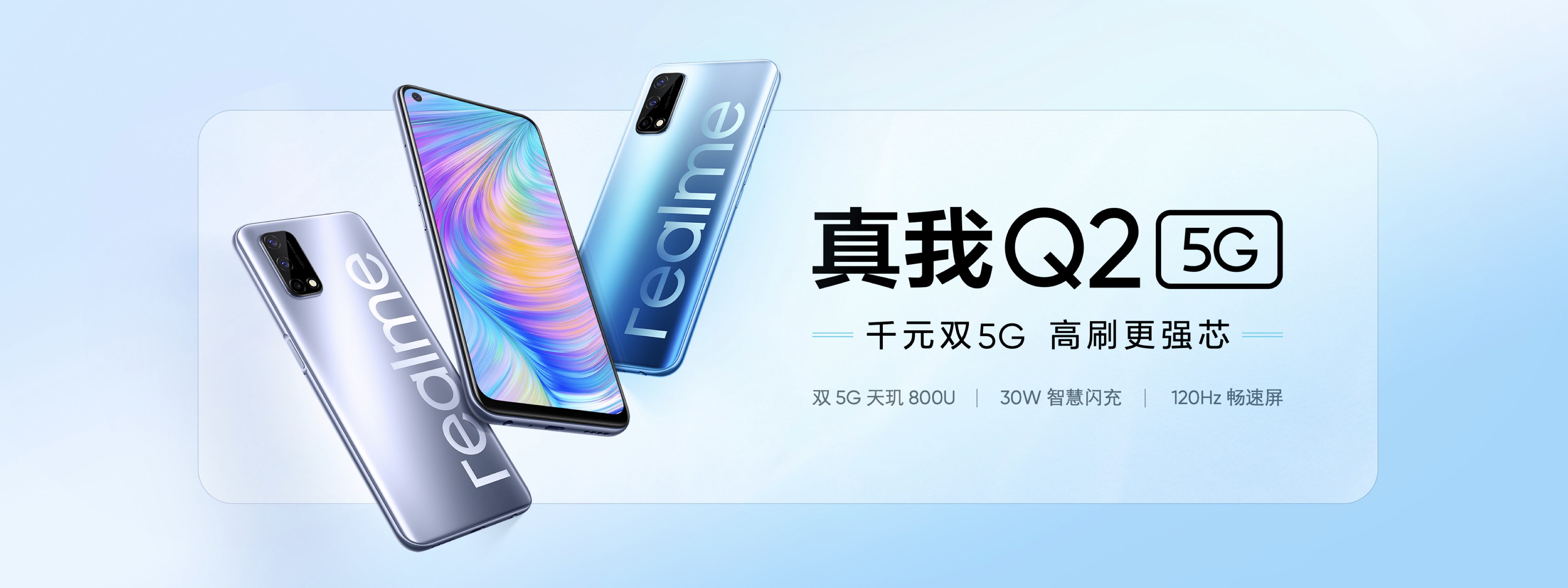 不足千元起 双11“王炸出击”realme真我Q2系列发布