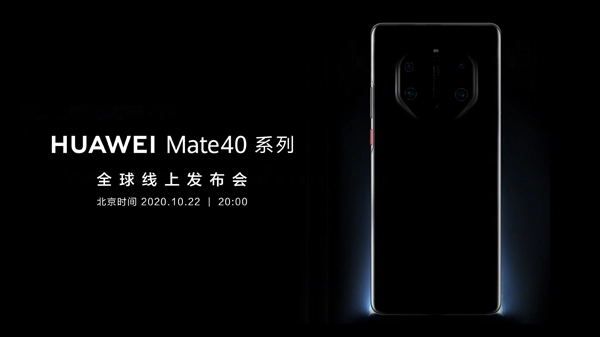 手机壳厂偷跑<a href='https://www.huawei.com/cn/?ic_medium=direct&ic_source=surlen' target='_blank'><u>华为</u></a>Mate 40系列手机：八卦图六摄醒目