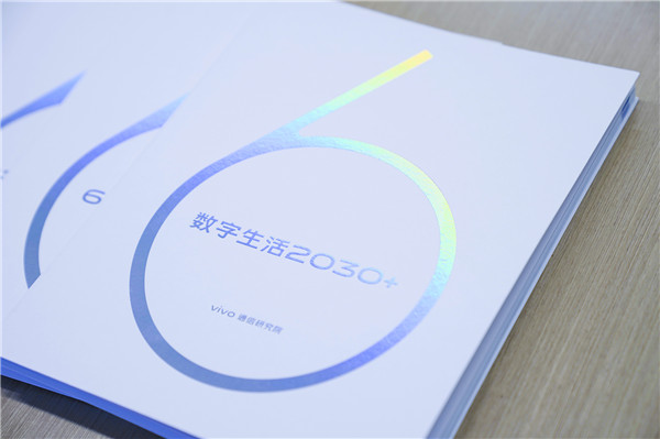 vivo通信研究院发布6G系列白皮书 畅想2030年后的数字生活