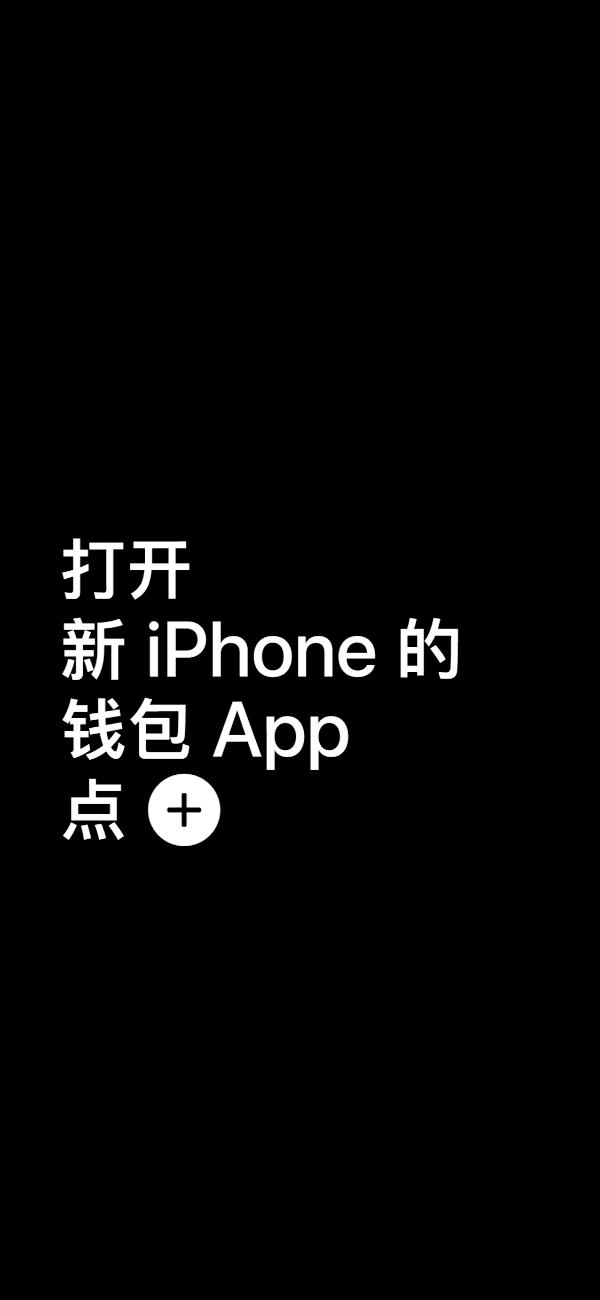 买了iPhone 12 该如何把旧机数据传输过去？