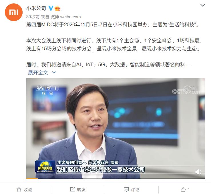 主打生活的科技 小米2020MIDC开发者大会即将召开