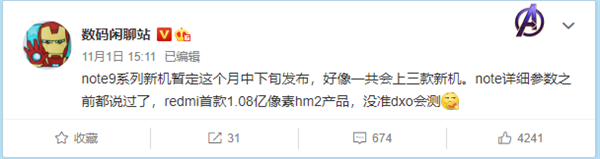 Redmi Note 9系列曝光：一亿像素下放 或本月登场