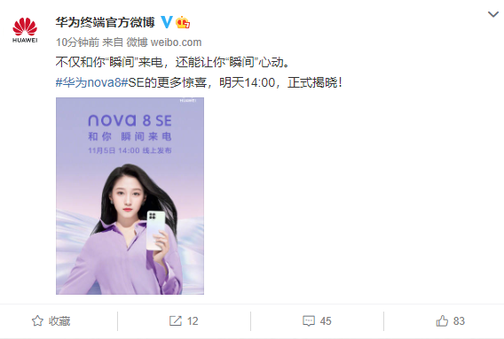 iPhone 12既视感 华为nova8 SE官图公布