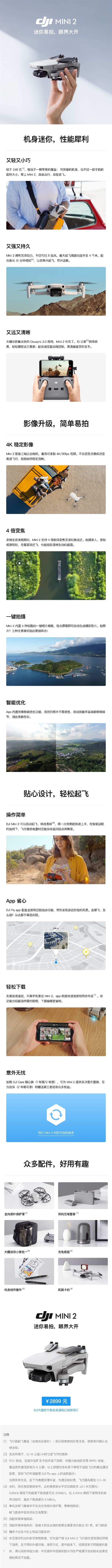 一图看懂大疆mini 2：轻于249g 图传、动力、相机全面升级