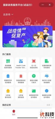 小米联合国内厂商上线试运行国家政务服务平台快应用