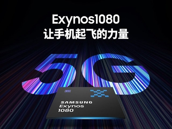 首款5nm A78旗舰U！三星Exynos 1080一文看懂