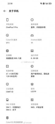一加9 Pro系统界面截图无意曝光 新机参数提前泄露