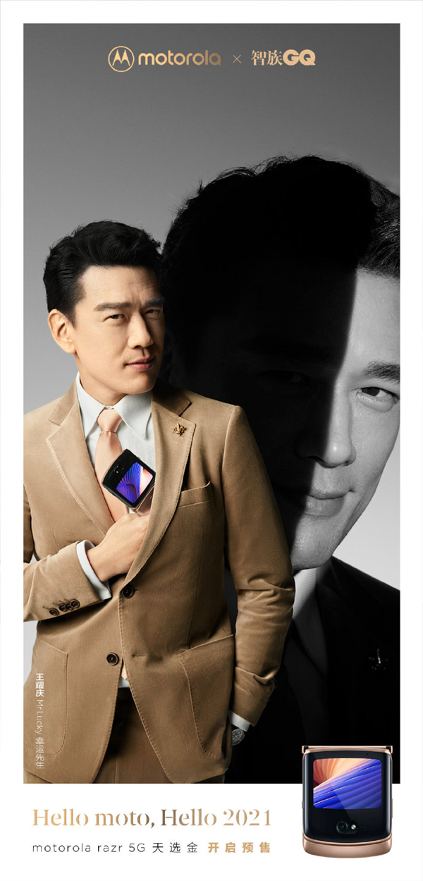 12499元&nbsp;摩托罗拉razr&nbsp;5G&nbsp;天选金开启预约：中国特供配色