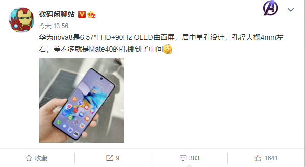 华为nova8真机曝光：搭载麒麟985 辅以66W快充