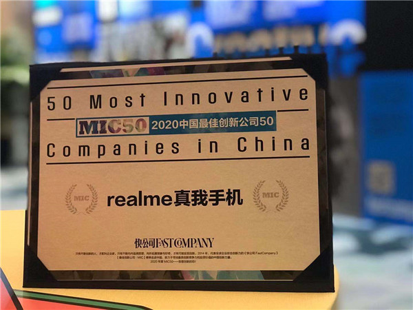 创新诠释敢越级 realme真我荣膺“2020中国最佳创新公司50”