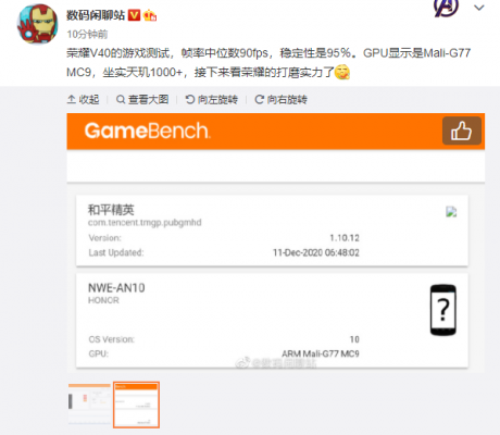 荣耀V40游戏测试曝光 确认搭载天玑1000+处理器
