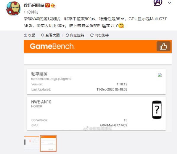 实锤了!荣耀V40游戏测试曝光 确认搭载天玑1000+处理器