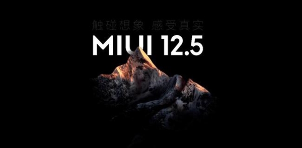 MIUI 12.5<a href='https://www.ivipi.com/pc/' target='_blank'><u>体验</u></a>：小版本大升级 更安全更高效