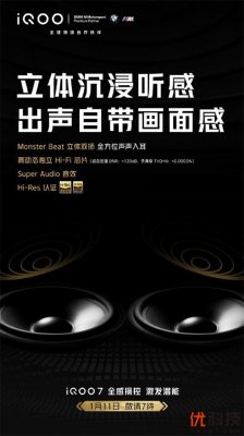 双压感双马达双扬声器：iQOO 7将开启次世代“全感操控”
