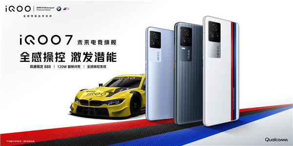 独具匠心的全新设计 全新骁龙888横屏性能旗舰iQOO 7正式发布
