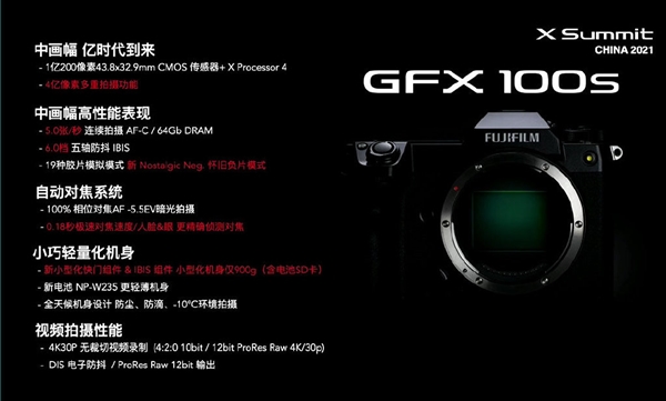 39800元！富士GFX100S相机发布：1亿像素CMOS 可拍4亿像素图片 