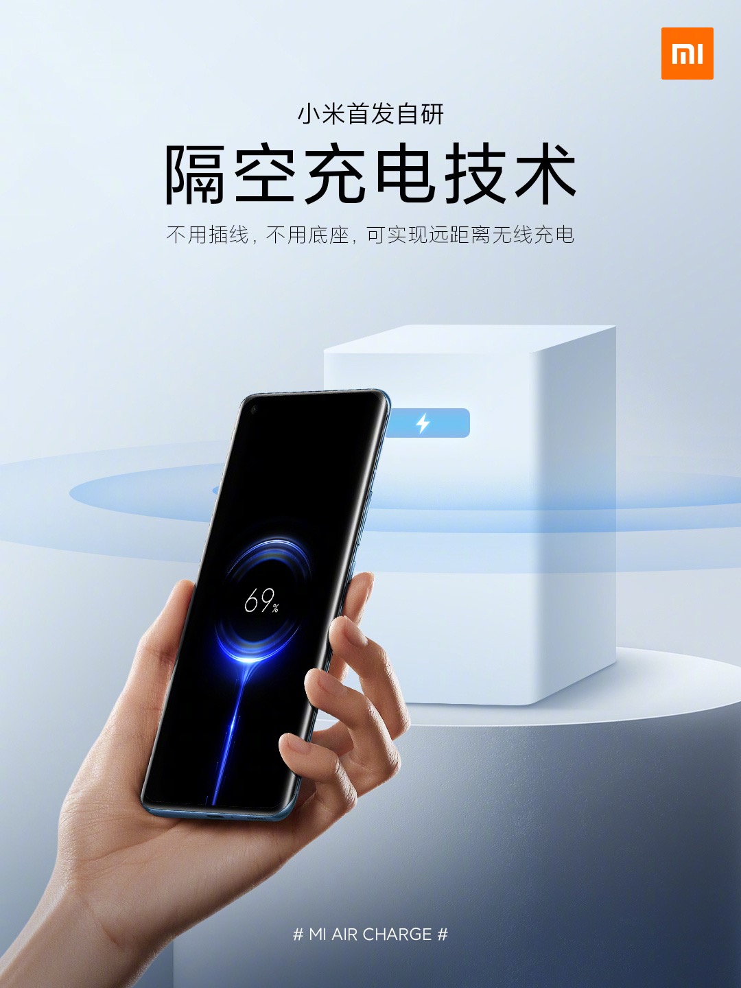小米业内首发隔空充电技术 率先进入真无线充电时代