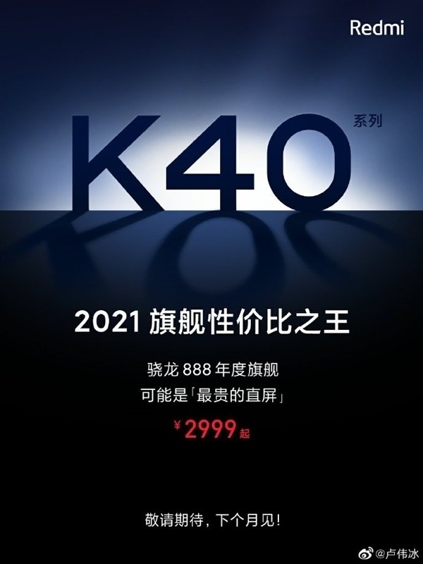 干翻旗舰守门员！曝Redmi K40将推骁龙870版本 售价或不足两千